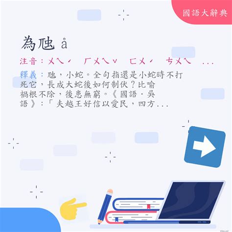 意為 意思|< 為 : ㄨㄟˊ >辭典檢視